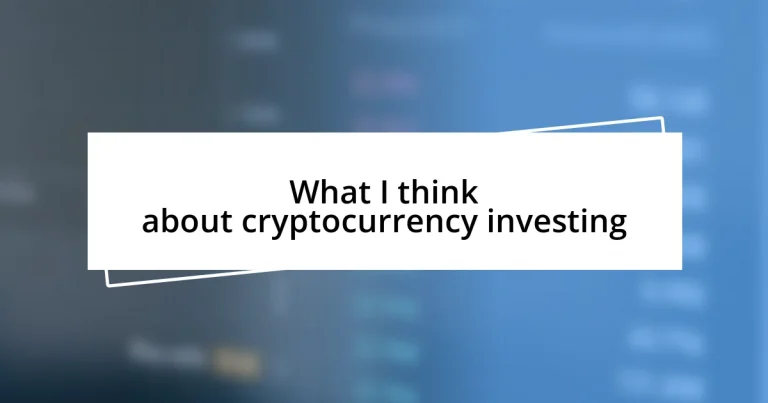 What I think about cryptocurrency investing